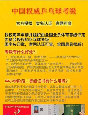 如何考取乒乓球二级证？（全面了解乒乓球二级证考试流程及备考要点）