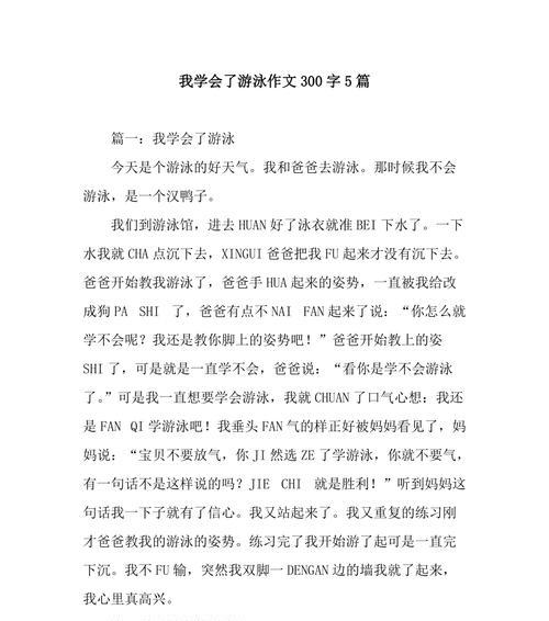 掌握游泳的技巧与方法（如何有效学会游泳）