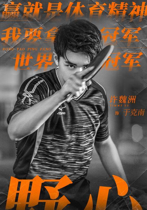 荣耀乒乓球比赛盛况如何（探索荣耀乒乓球的精彩表现与赛事直播平台）
