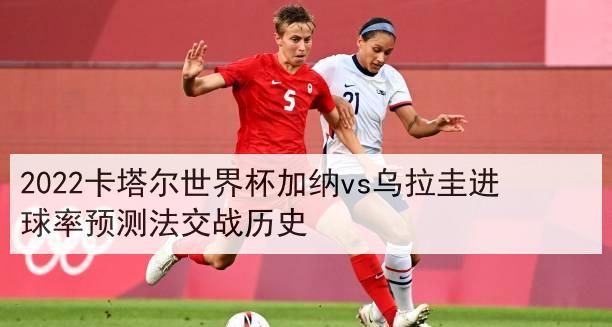 揭秘德国世界杯2018进球率的背后奥秘（德国世界杯进球率引发热议，进球之道究竟有何玄机？）