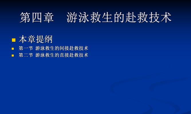 青少年游泳安全技巧（保护青少年在水中的安全）