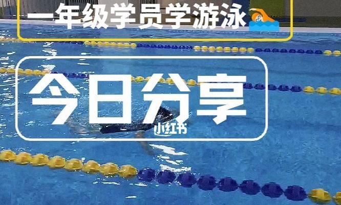 儿童学游泳技巧大全（全面提升孩子游泳水平，让孩子在水中自信畅游）
