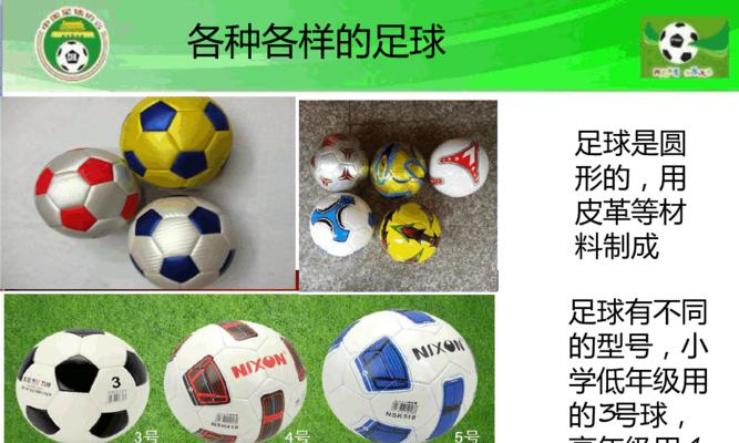 三年级足球教学的技巧与方法（帮助孩子们全面发展足球技能的教学策略和步骤）