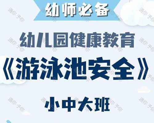游泳前进技巧教案（掌握正确的技巧，轻松游向目标）