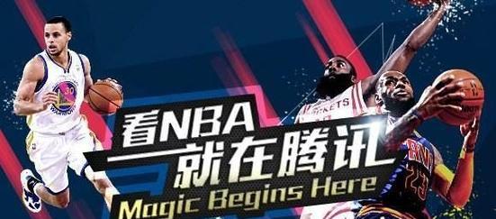 腾讯NBA赛程与排行榜对比（NBA赛程与排行榜的分析与比较）
