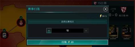 足球扫荡技巧大揭秘（掌握这些技巧，成为胜利的王者）
