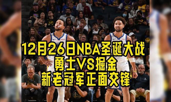 2021年NBA圣诞大战排行榜揭晓（NBA圣诞大战）