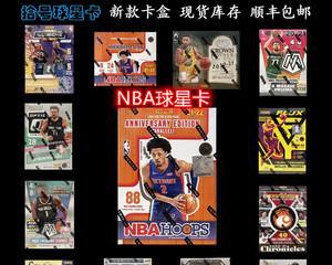 NBA球星卡价值排行榜（揭秘NBA球星卡市场中最受欢迎和稀缺的明星球员）