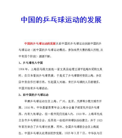 中国乒乓球的崛起与全球影响（探索中国乒乓球在世界体育舞台上的独特地位及其秘诀）
