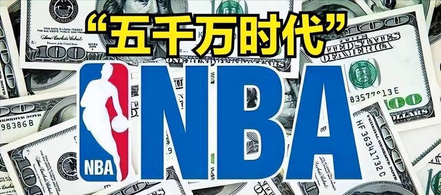 NBA球员历史总收入排行榜（究竟哪位球员的收入最高？最让人惊叹的财富故事）