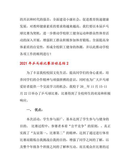 乒乓球（从拍球到竞技，探索乒乓球魅力）