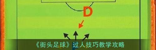 如何有效地教授足球基本技巧——以练足球基本技巧教学反思为主题