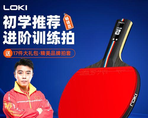 掌握乒乓球直拍技巧的学习方法（提升乒乓球水平，全面掌握直拍技巧的关键）