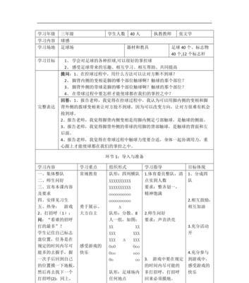 足球过人技巧全面教学（掌握关键技巧，成为足球天才）