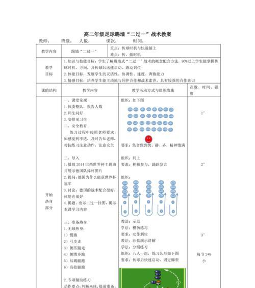 提升足球技术，掌握暴力射门的关键技巧（通过训练掌握准确度和力量，成为射门高手）