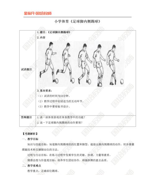 提高足球运动员实战技巧的训练方法（让你成为场上的技术高手）