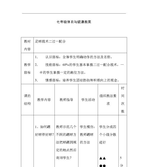 简单足球过人技巧大全（提升踢球技能的必备技巧与窍门）