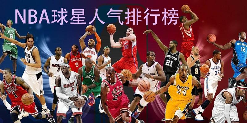 NBA球星财富排行榜（揭秘NBA球星的财富创造秘密，让你见识真正的富豪生活）