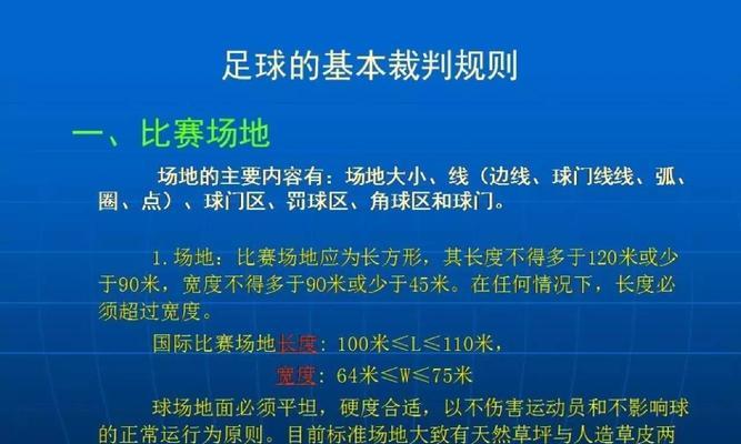 探秘足球技巧的多种类型（了解足球技巧的分类及应用场景）