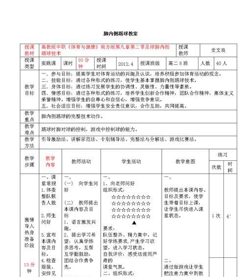 足球躲避技巧教学指南（掌握关键技巧成为足球场上的躲避高手）