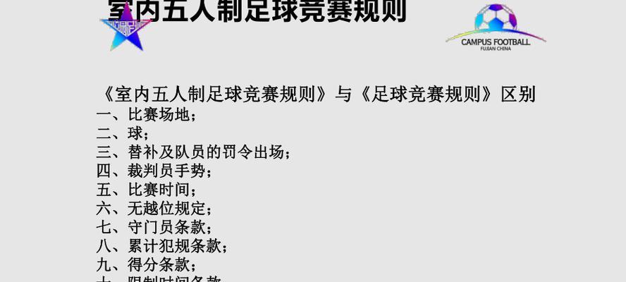 踢足球比赛的小技巧（提升比赛表现的15个关键技巧）
