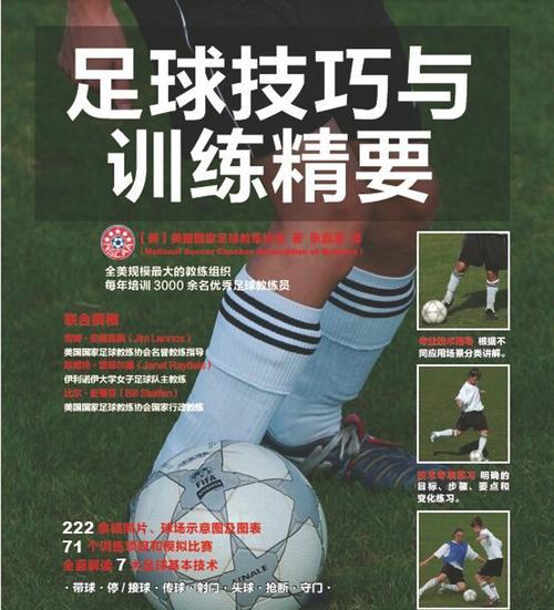 足球计算技巧口诀大全最新（提升足球技巧的15个口诀和方法）
