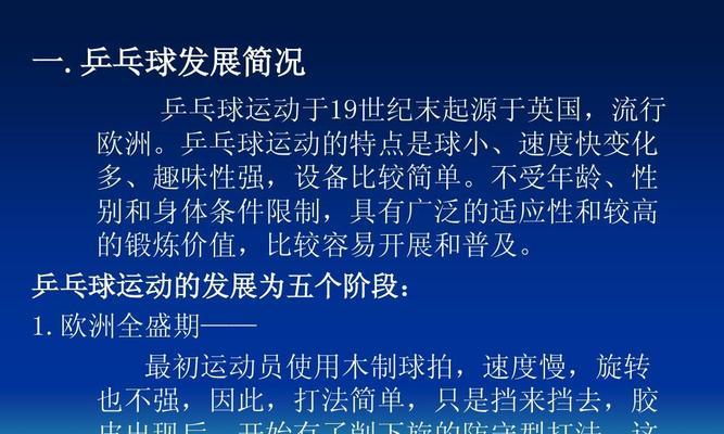 以乒乓球学习的步骤与技巧（发现乒乓球学习的关键之道）