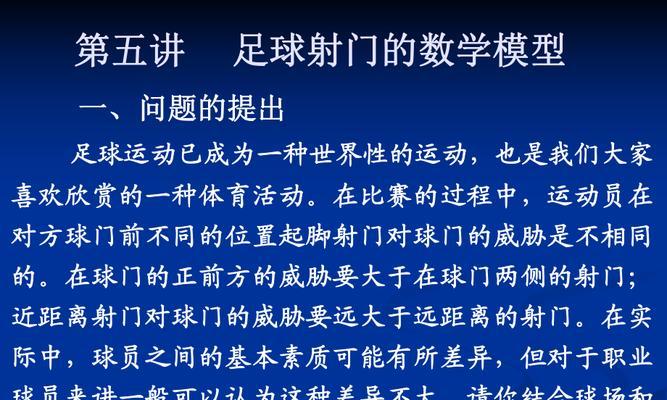 最新足球射门技巧排名揭晓（提高射门技巧，成为足球场上的得分王）