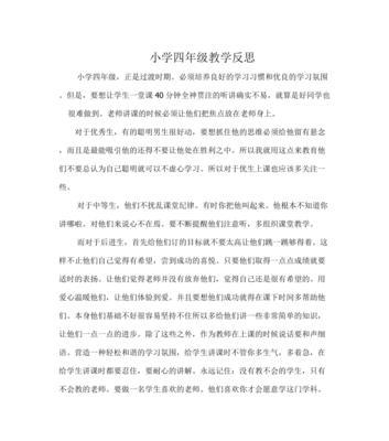 探索小学足球技巧教学反思的有效方法（培养孩子足球技能的关键在于不断反思和改进）