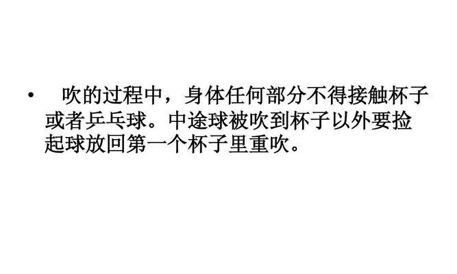 乒乓球过水杯（探索力学原理与表面张力的奥秘）
