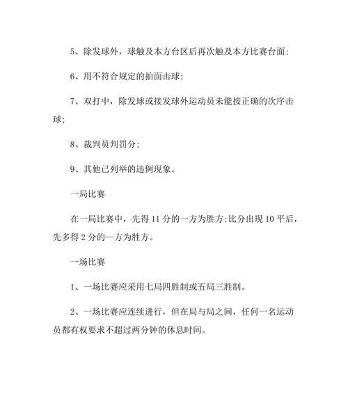 乒乓球规则与违例解析（掌握乒乓球规则，避免违例犯规）