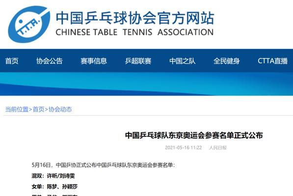 中国东京乒乓球排名揭晓！（中国选手表现亮眼，将乒乓球大赛带回祖国！）
