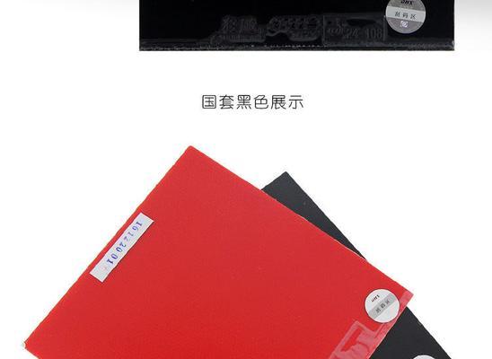 乒乓球胶皮种类性能解析（探索乒乓球胶皮的性能特点及适用场景）