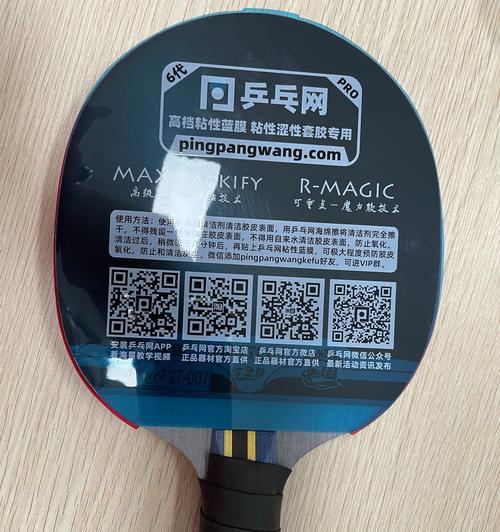 顺风50乒乓球底板（选择顺风50乒乓球底板，释放你的潜力）
