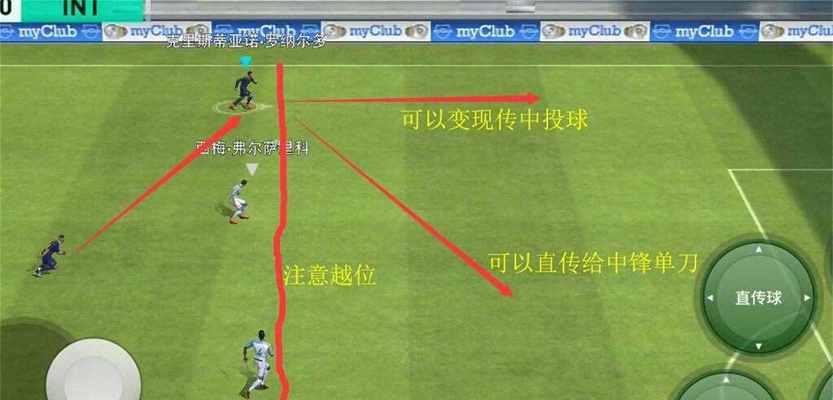 足球进攻与防守技巧教学（掌握进攻与防守的关键技巧，提升足球实力）