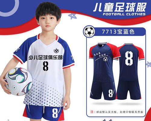 小学生足球竞赛技巧大揭秘（提高足球竞赛水平的15个关键技巧）
