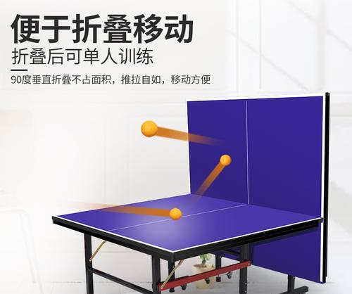 乒乓球折叠尺寸标准的重要性（了解乒乓球折叠尺寸标准，提升比赛体验）
