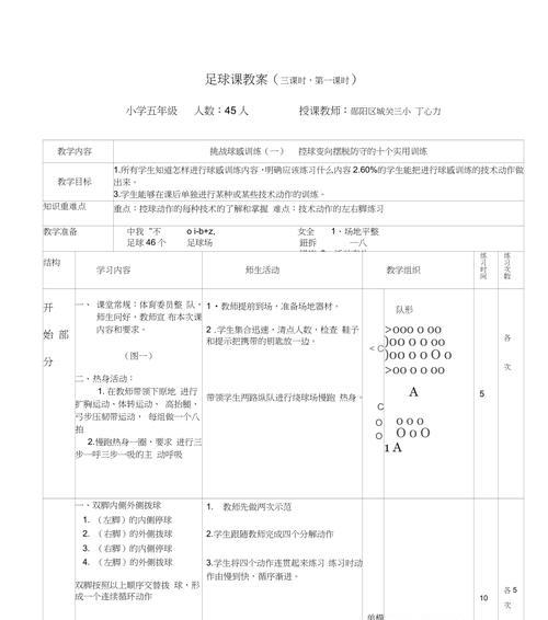 提升足球球员身体对抗技巧的教学方法（通过科学训练培养球员身体素质，提高对抗技巧）