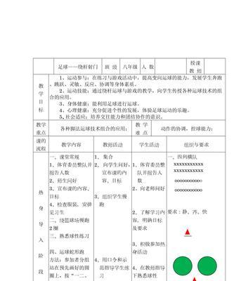 五年级足球训练技巧教案（帮助学生提高足球技巧的训练方案）