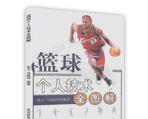 篮球防守员的基本规则（揭秘篮球防守术，提升你的防守水平）