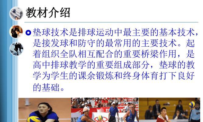 排球正面垫球技术要领（技巧和训练方法助你提高垫球水平）