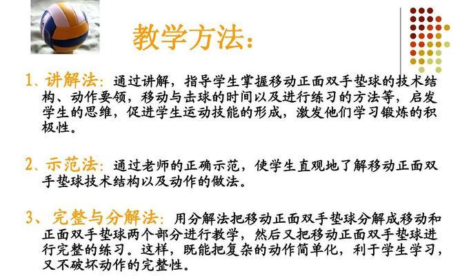 掌握排球的基本要领和规则，成为一名优秀的球员（迈向排球成功的第一步，掌握基本技巧和规则）