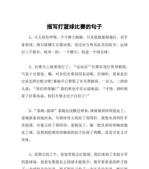 篮球比赛中的“行走”争议（探讨篮球规则中对于两步防守的解释与争议）
