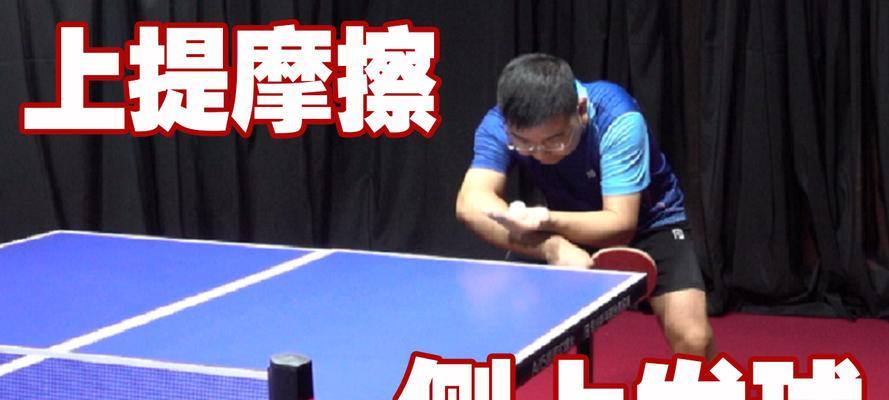 乒乓球反手斜线球处理技巧（提高乒乓球技术的关键——反手斜线球的正确处理）