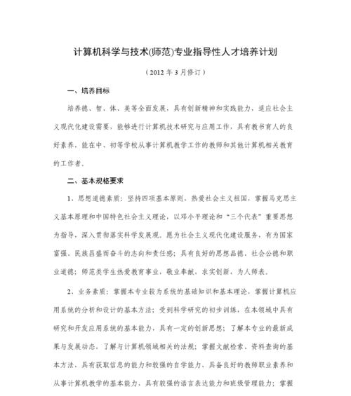 篮球防守人才培养目标计划（提升篮球防守技巧，打造优秀防守球员）