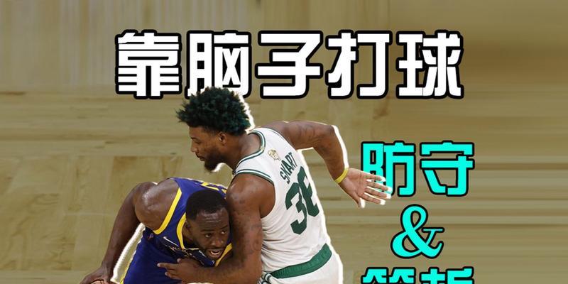 打篮球中的防守技巧（如何提高防守的准确性）