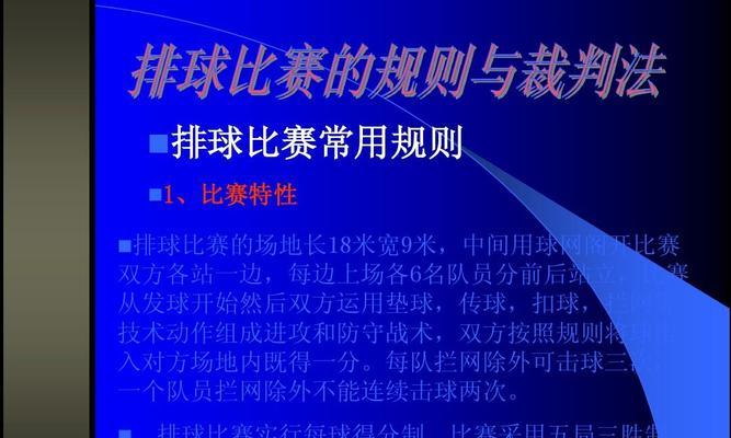 掌握排球规则接球的要领（技巧和策略让你成为接球高手）