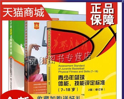 全面探析篮球教学大纲中的防守技巧（从理论到实践，打造全方位防守能力）