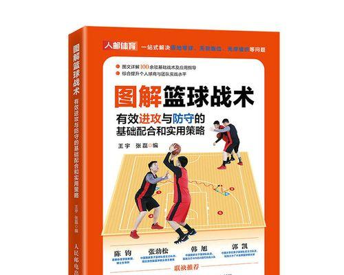 篮球防守基础训练方法（提高篮球防守水平的关键技巧和训练要点）