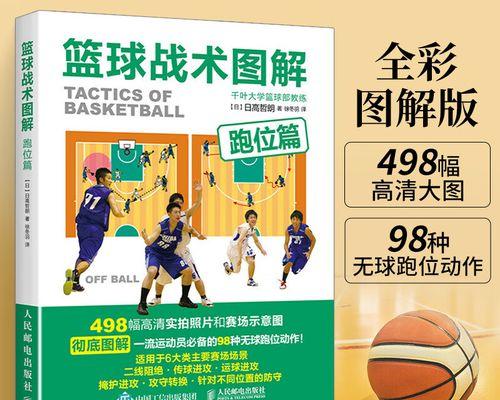 篮球之道（在篮球赛场上掀起防守狂潮）